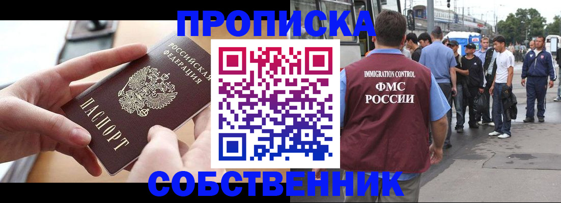 прописка ребенка в Новоаннинском