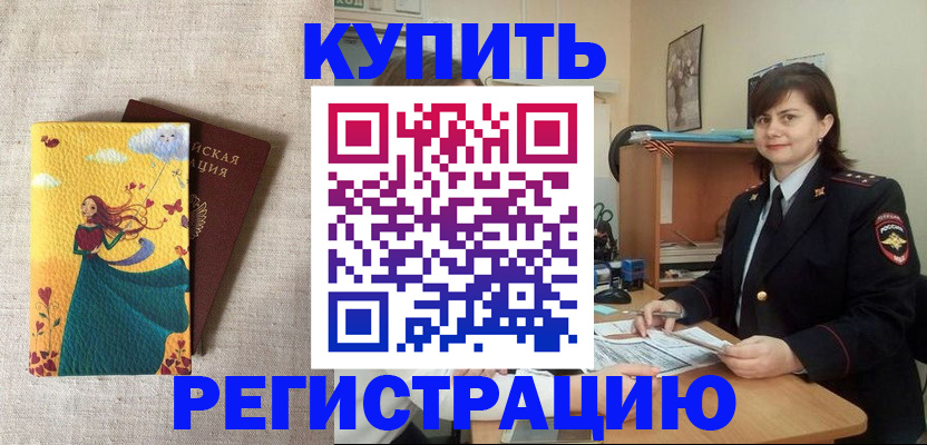 где прописаться в Новоаннинском